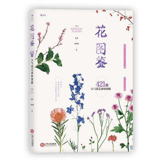 花图鉴421种人气花艺素材图解 插花书籍教程入门 花艺素材大全 商品图0