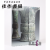 Early Chinese Art from Private Collections   私藏中国古代艺术品/Eskenazi20161秋季图录 商品缩略图0