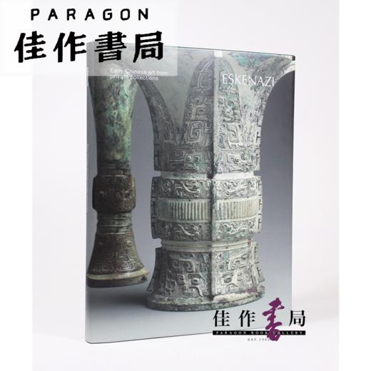 Early Chinese Art from Private Collections   私藏中国古代艺术品/Eskenazi20161秋季图录 商品图0