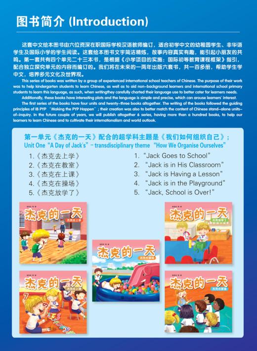 【新书上架】国际学校 IB PYP 六大主题中文绘本第一套 共23本 简体中文版 对外汉语人俱乐部 商品图0