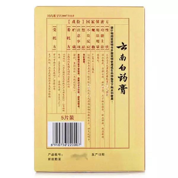 云南白药膏5片盒 伤湿止痛膏药 消肿痛贴活血散瘀祛风除湿跌打