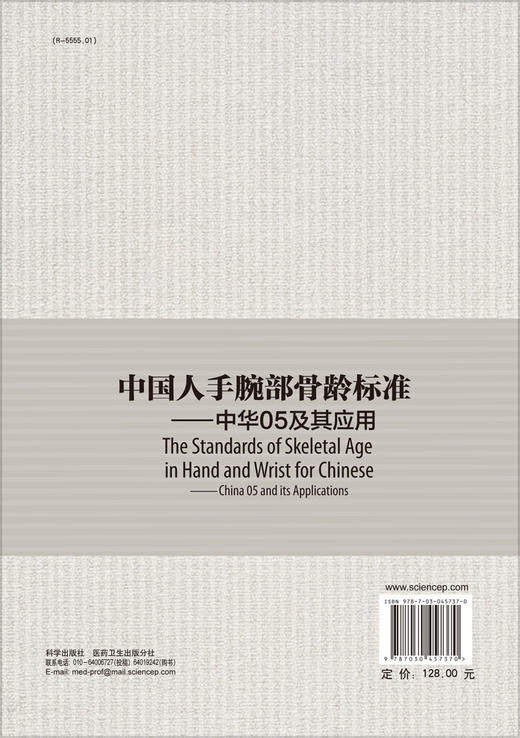 中国人手腕部骨龄标准——中华05及其应用 商品图1