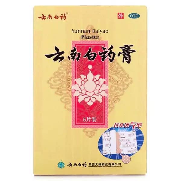 云南白药膏5片盒 伤湿止痛膏药 消肿痛贴活血散瘀祛风除湿跌打
