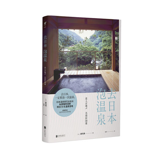 去日本泡温泉（附送温泉导览及实用攻略TIPS） 商品图0