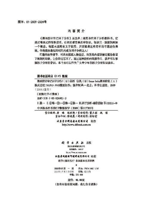 漫画统计学之因子分析 商品图2