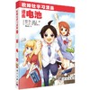 漫画电池 商品缩略图0