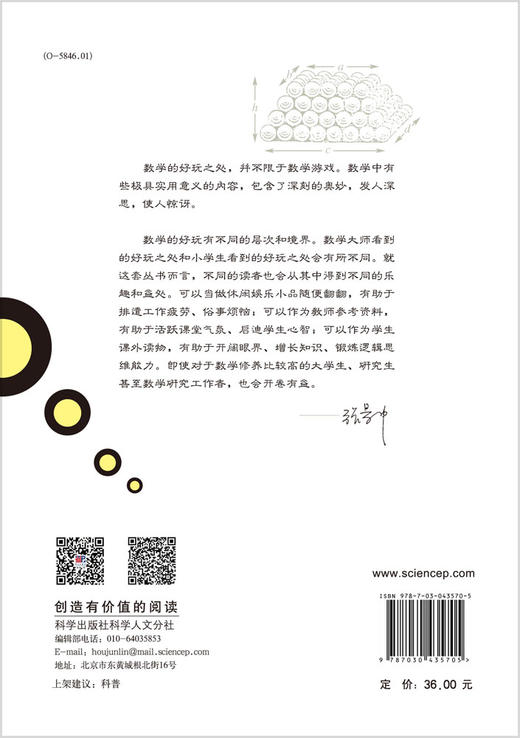 古算诗题探源(修订版)好玩的数学丛书 商品图1