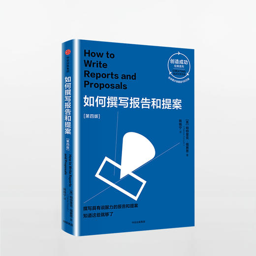 如何撰写报告和提案 第四版 商品图0