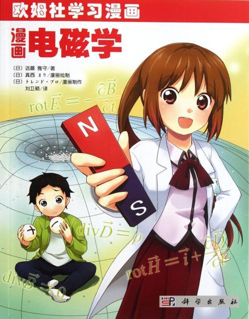 漫画电磁学 商品图0