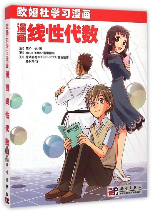 漫画线性代数 商品图0