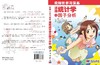 漫画统计学之因子分析 商品缩略图3