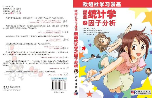 漫画统计学之因子分析 商品图3