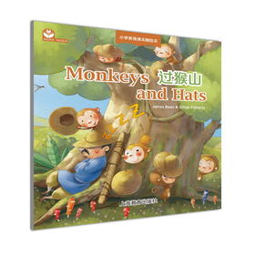过猴山 小学生英语戏剧绘本系列