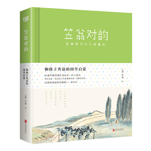 和孩子共读的国学启蒙（笠翁对韵+声律启蒙）套装共2册 商品图2