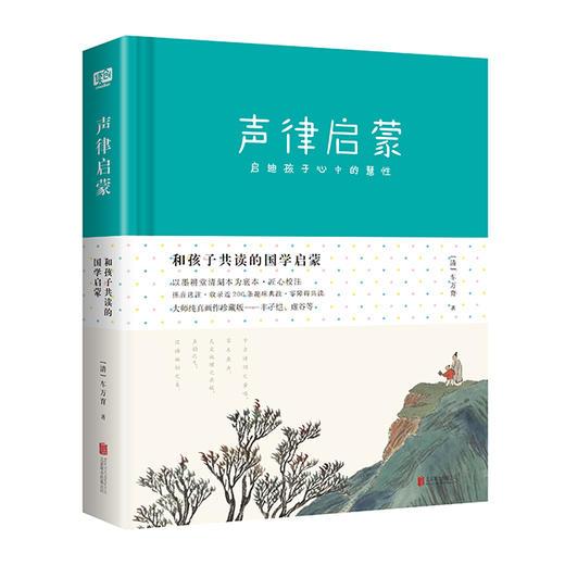 和孩子共读的国学启蒙（笠翁对韵+声律启蒙）套装共2册 商品图3