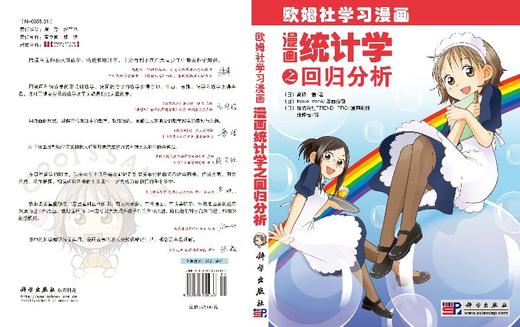 漫画统计学之回归分析 商品图3