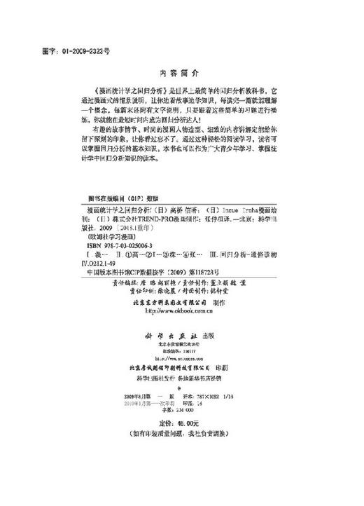 漫画统计学之回归分析 商品图2