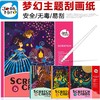 美乐Joanmiro儿童刮刮画（全4套）童话主题创意手工绘画刮画纸 商品缩略图0