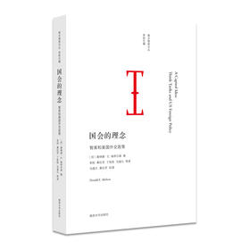 【2017年出版】国会的理念: 智库和美国外交政策