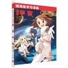 漫画宇宙 商品缩略图0