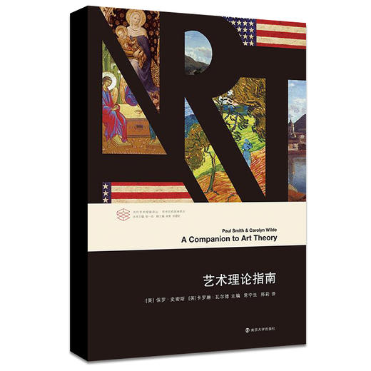 艺术理论指南 商品图0