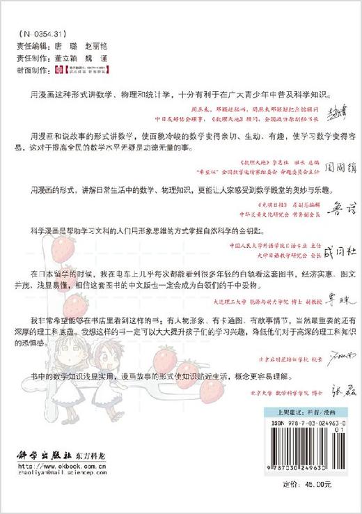 漫画统计学之因子分析 商品图1