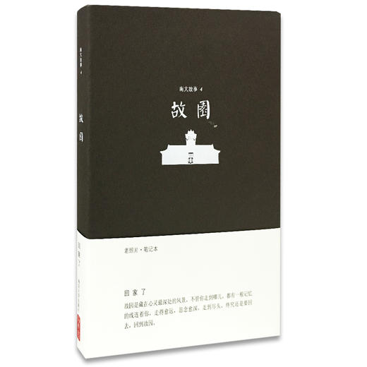 南大故事笔记本：故园 商品图0