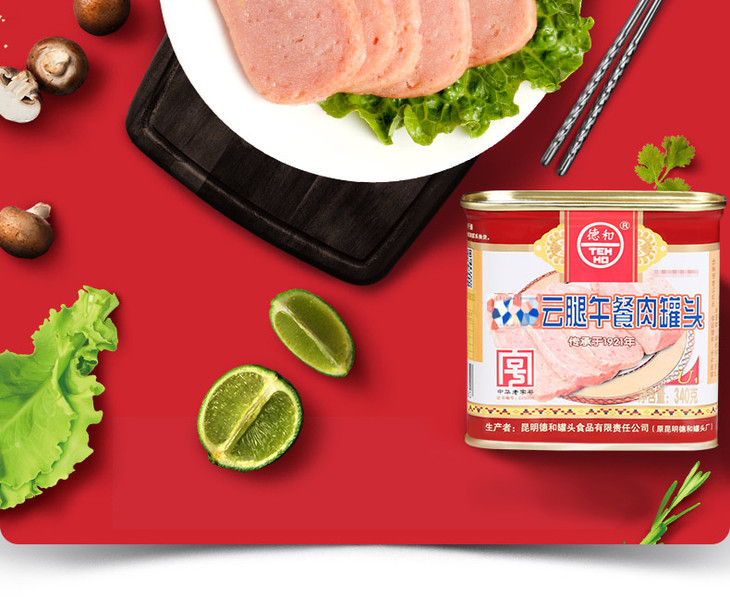 德和精品云腿午餐肉罐头340g5罐老字号火腿罐头即食云南特产