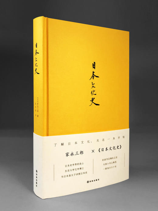 日本文化史(天皇历史老师的文化课本 日本岩波书店镇社之宝 了解日本文化，从这一本开始) 商品图0