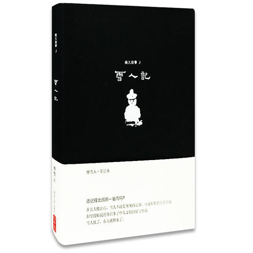 南大故事笔记本：雪人记 商品图0