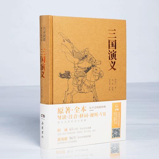 《四大名著演播版（全4册）》 | 集音频+视频+VR技术的四大名著  足不出户亲历名著经典场景 商品图7