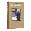 中国心灵的转化 杜威论中国 杜威选集 思想评论文集 精装 商品缩略图0