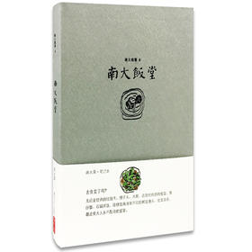 南大故事笔记本：南大饭堂