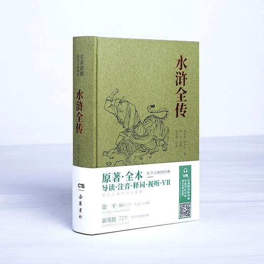 《四大名著演播版（全4册）》 | 集音频+视频+VR技术的四大名著  足不出户亲历名著经典场景 商品图6