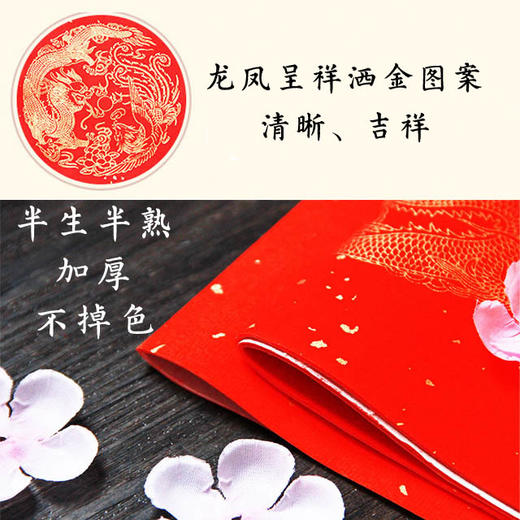 龙凤呈祥洒金加厚对联纸 商品图1