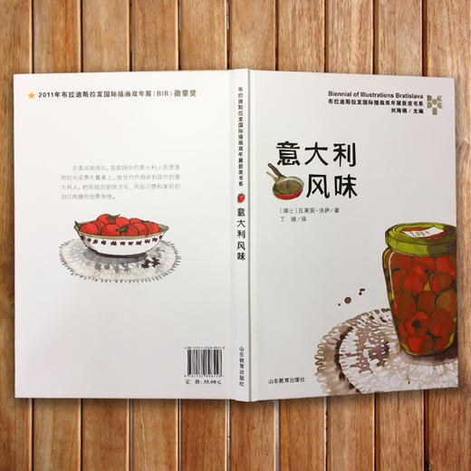 意大利风味 布拉迪斯拉发国际插画双年展（BIB）获奖书系 正版精装绘本 国际插画大师作品 3-8岁儿童读物 商品图4