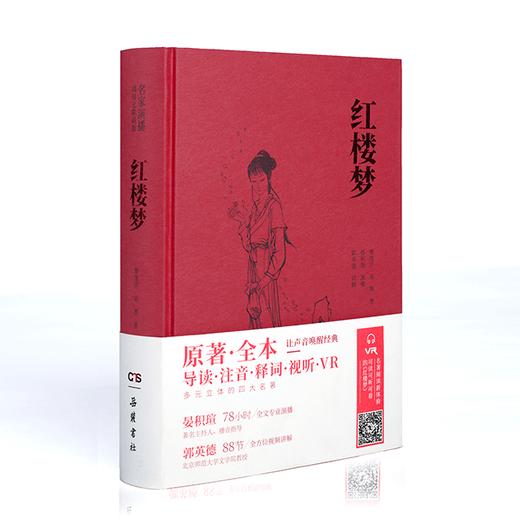 《四大名著演播版（全4册）》 | 集音频+视频+VR技术的四大名著  足不出户亲历名著经典场景 商品图8