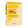 智慧应对班级棘手问题 李迪 大夏书系 全国中小学班主任培训用书 商品缩略图0