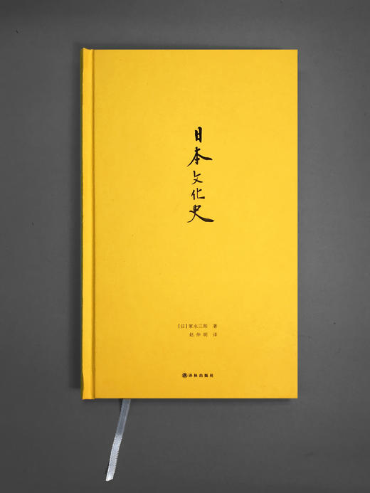 日本文化史(天皇历史老师的文化课本 日本岩波书店镇社之宝 了解日本文化，从这一本开始) 商品图1