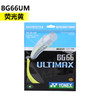 【双11大促进行中】尤尼克斯 YONEX BG66UM 羽毛球线 超强耐磨 软性手感 商品缩略图2