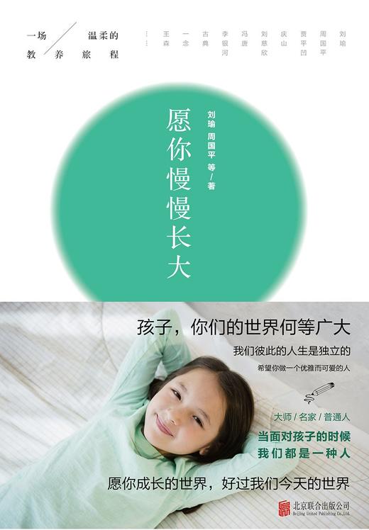 《愿你慢慢长大》一场温柔的教养旅程 愿每个孩子都可以成为快乐的自己。 商品图2