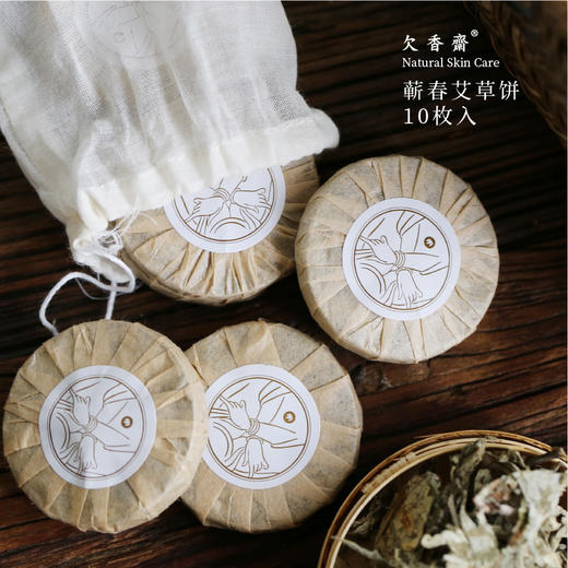 米马洗护 蕲春艾草饼10枚入 冬日泡脚/足浴 可助寒湿发散 商品图0