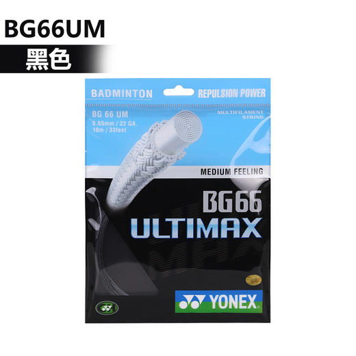 【双11大促进行中】尤尼克斯 YONEX BG66UM 羽毛球线 超强耐磨 软性手感 商品图1