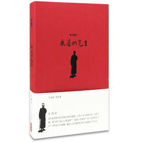 南大故事笔记本：永远的先生