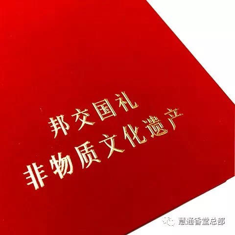 【慧通香】祛疫避瘟香国礼装 商品图4