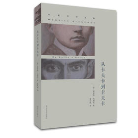 从卡夫卡到卡夫卡