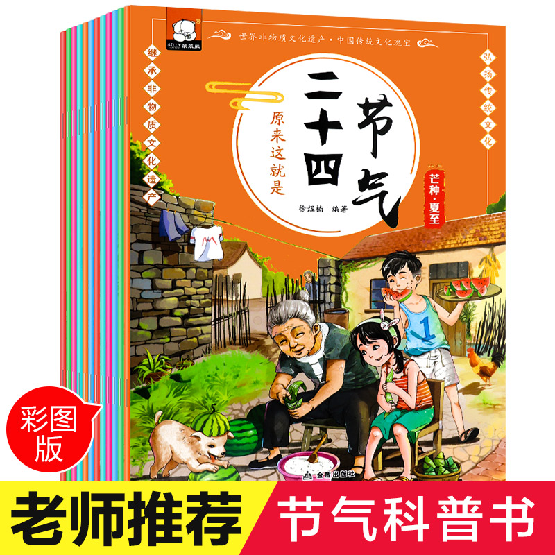 这就是二十四节气绘本彩绘版全12册 聆听中国传统24节气百科全书4-5-6-12岁幼儿科普中华民族非物质文化遗产少儿儿童书
