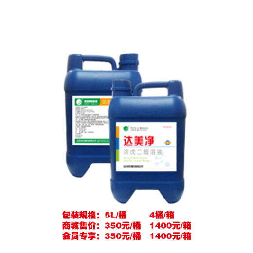 达美净--20%浓戊二醛溶液 商品图1