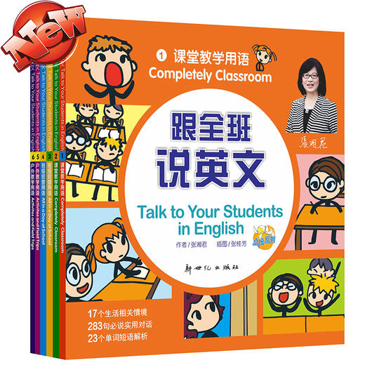 跟全班说英文6册附6张CD实用校园英语学习 礼盒套装 商品图1