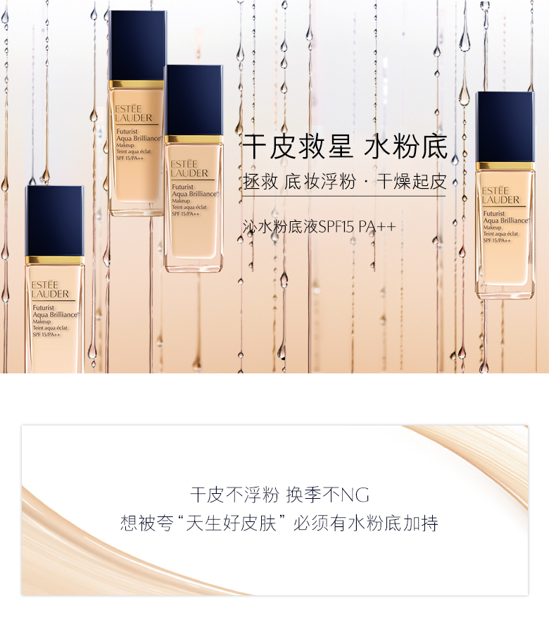 20170914-EL-SPP-Fu-沁水粉底液-pc_01.jpg